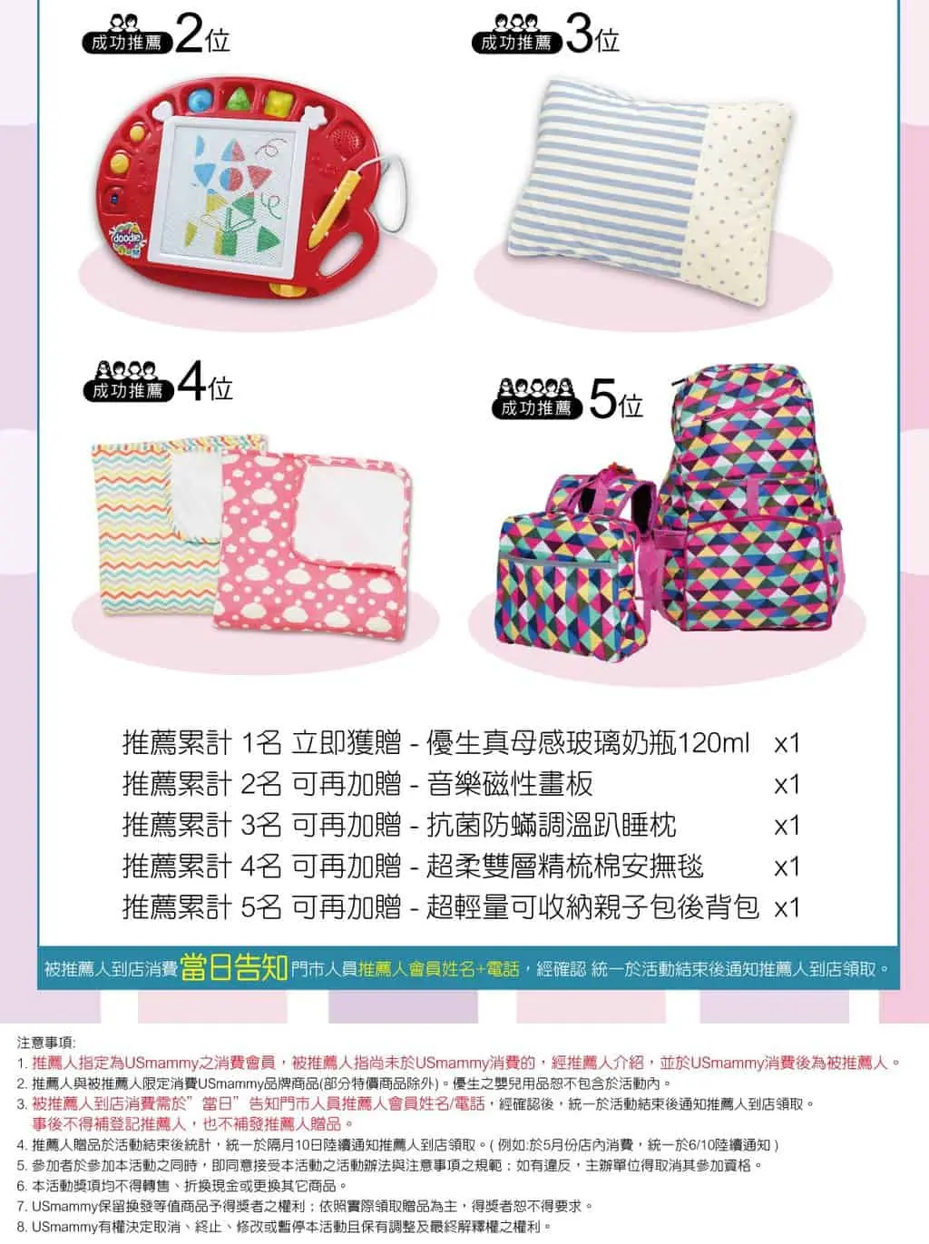 台北、新北 - 【台北、新北】usmammy婦幼店 孕媽咪閨密 推薦有禮 - 圖 2