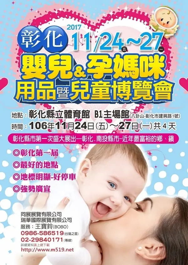 下半年度 - 106年 下半年度 婦幼展- 台北、台中、台南、彰化、高雄 - 圖 11
