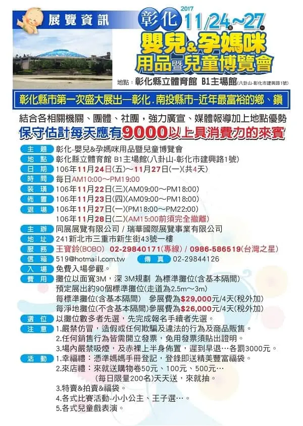 下半年度 - 106年 下半年度 婦幼展- 台北、台中、台南、彰化、高雄 - 圖 12