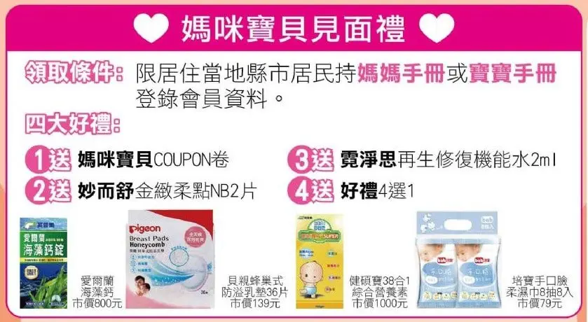 桃園兒童手冊 - 桃園兒童手冊 寶寶手冊換好禮(114.03更新) - 圖 6