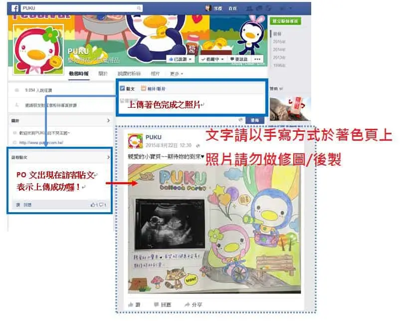 揪感心的媽咪傳授實用文 - ?最新PUKU不哭畫冊申請 超詳細解說? 揪感心的媽咪傳授實 - 圖 6