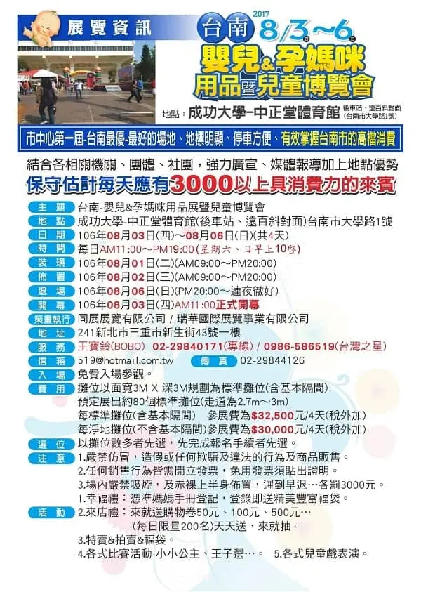 下半年度 - 106年 下半年度 婦幼展- 台北、台中、台南、彰化、高雄 - 圖 10