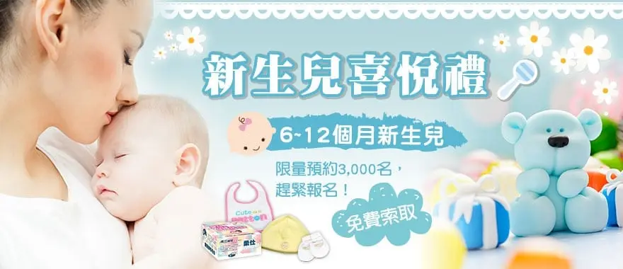 活動 - 106.06月活動快報 婦幼展資訊/拿影片拿尿布試用包 - 圖 7