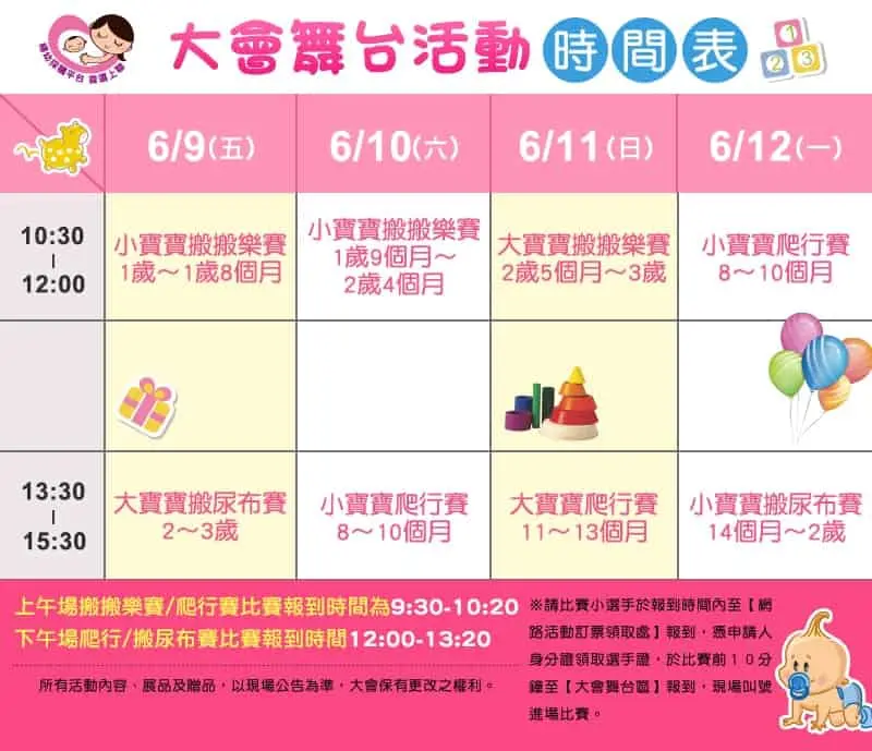 活動 - 106.06月活動快報 婦幼展資訊/拿影片拿尿布試用包 - 圖 9
