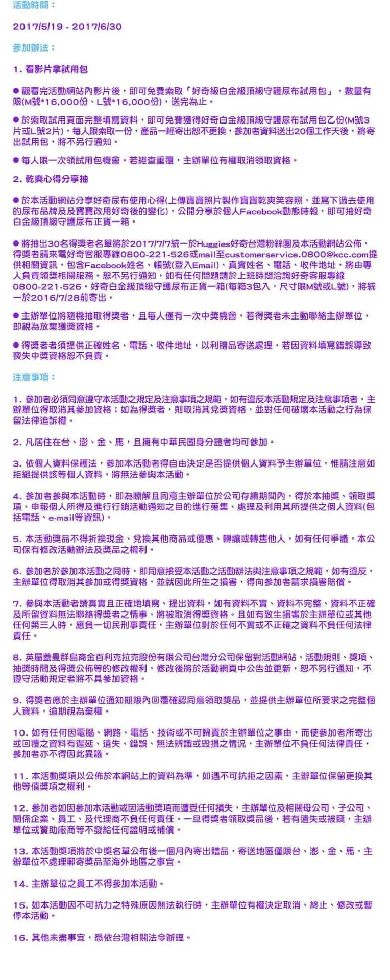 活動 - 106.06月活動快報 婦幼展資訊/拿影片拿尿布試用包 - 圖 10