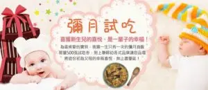 活動 - 106.06月活動快報 婦幼展資訊/拿影片拿尿布試用包 - 圖 3