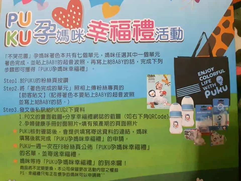 揪感心的媽咪傳授實用文 - ?最新PUKU不哭畫冊申請 超詳細解說? 揪感心的媽咪傳授實 - 圖 9