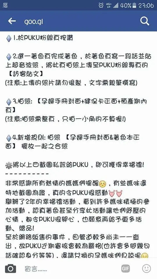 揪感心的媽咪傳授實用文 - ?最新PUKU不哭畫冊申請 超詳細解說? 揪感心的媽咪傳授實 - 圖 5