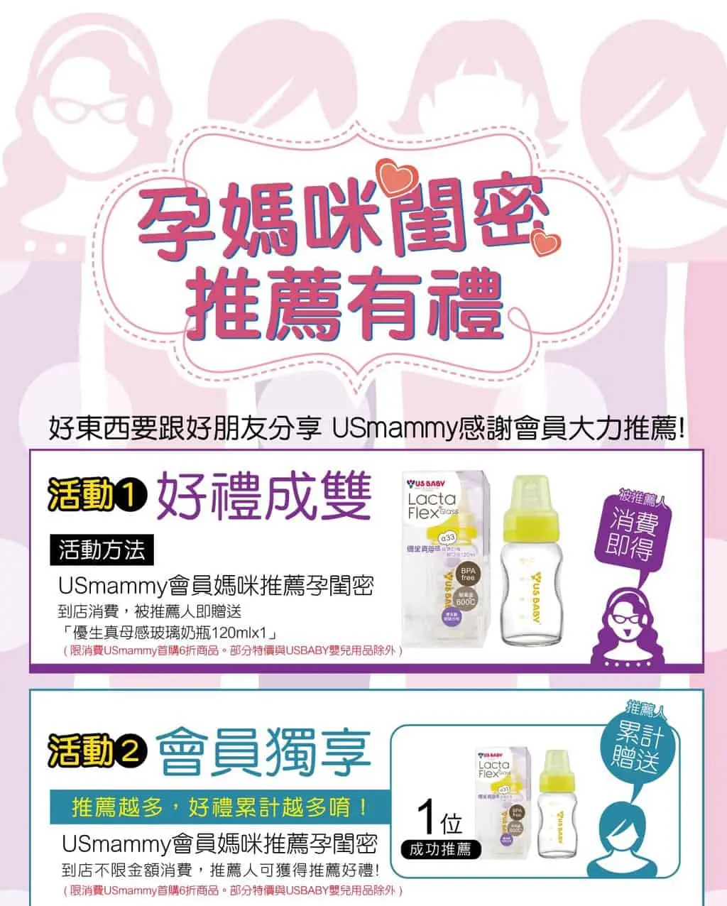 台北、新北 - 【台北、新北】usmammy婦幼店 孕媽咪閨密 推薦有禮 - 圖 1
