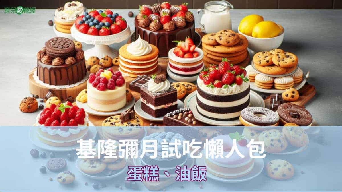 Mid Month Food Tasting Keelung