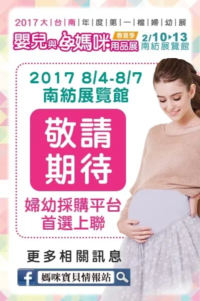 下半年度 - 106年 下半年度 婦幼展- 台北、台中、台南、彰化、高雄 - 圖 8
