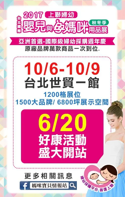 下半年度 - 106年 下半年度 婦幼展- 台北、台中、台南、彰化、高雄 - 圖 3