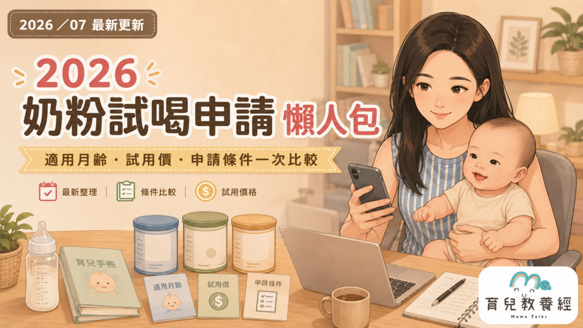 MamaA Quick Guide To Requesting Formula Milk Samples