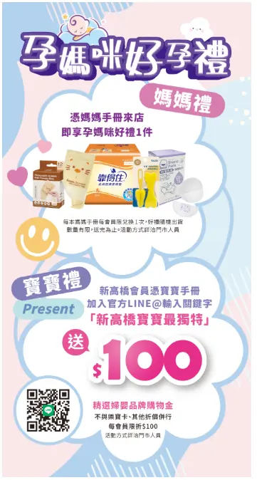 Mama新高橋媽媽禮