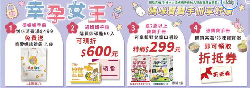 頑皮寶貝 手冊享好康