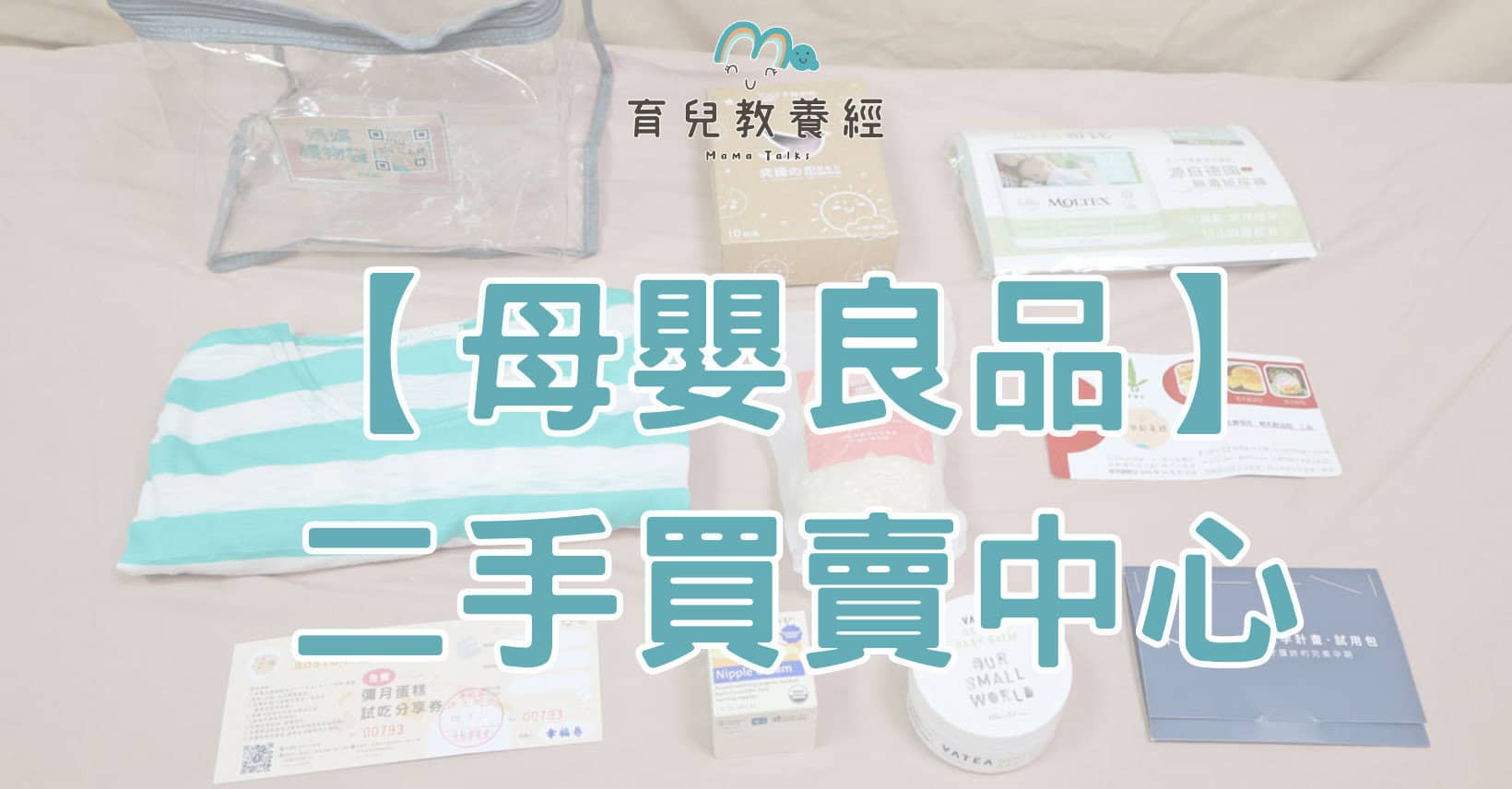 Mom Baby Goods Cover