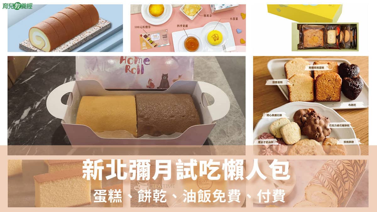 新北彌月試吃懶人包