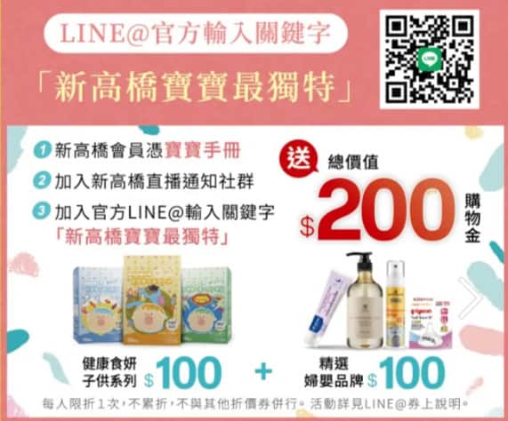 新高橋寶寶禮禮