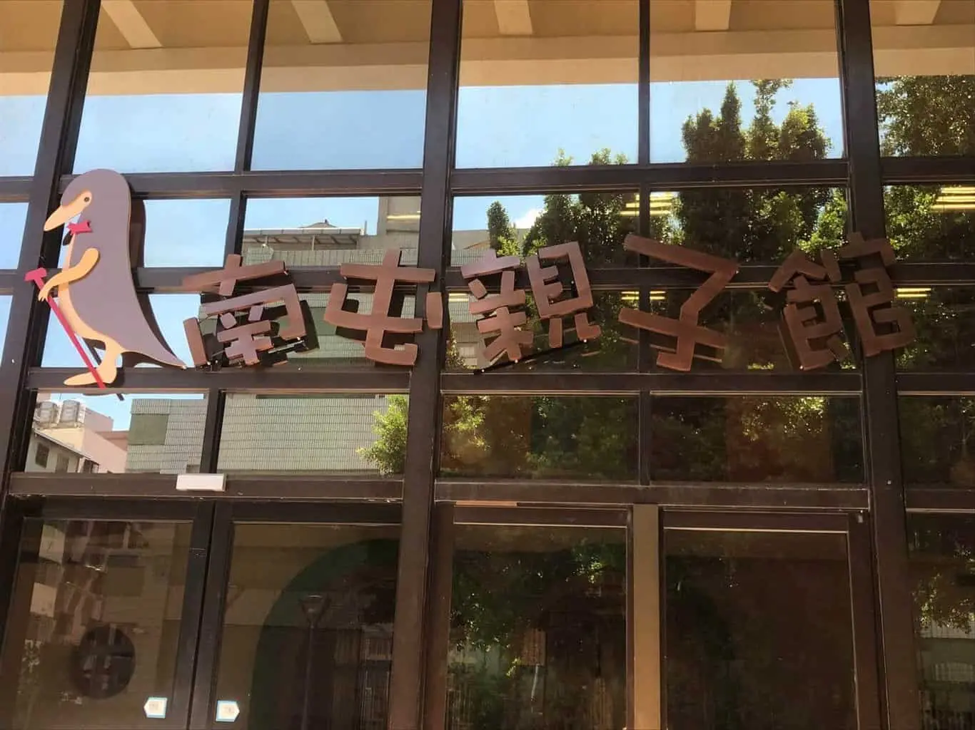 南屯親子館 - 【台中南屯 0-6歲 親子遊樂區】南屯親子館 7/24 - 圖 4