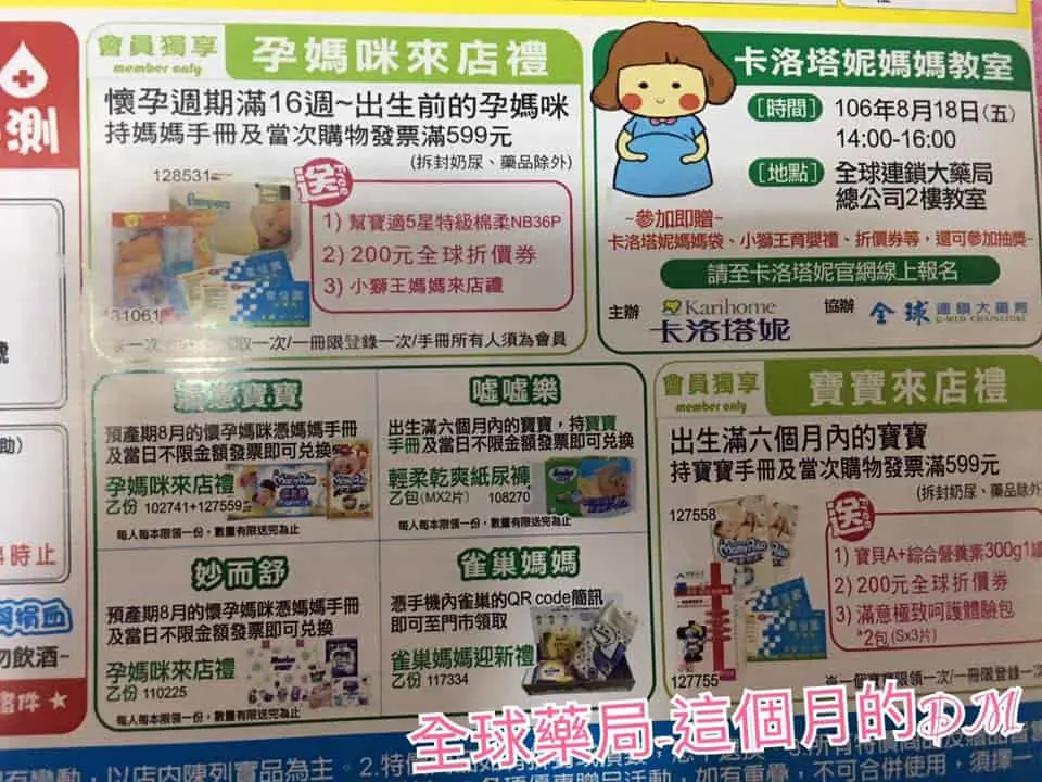換媽媽禮的貼心叮嚀小提醒 - ?桃園媽咪 換媽媽禮的貼心叮嚀小提醒 ?小編覺得很重要! - 圖 3