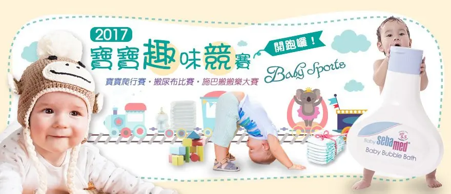 台中嬰兒與孕婦用品展 - 2017 9/1-9/4 上聯婦幼 秋冬季 台中嬰兒與 - 圖 4