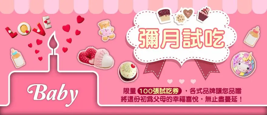 台中嬰兒與孕婦用品展 - 2017 9/1-9/4 上聯婦幼 秋冬季 台中嬰兒與 - 圖 5