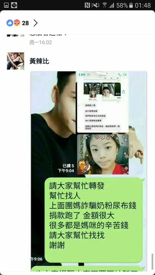 提醒社員多注意 - 【提醒社員多注意】團購、代購注意要點!! 奶粉尿布詐騙案?! - 圖 3