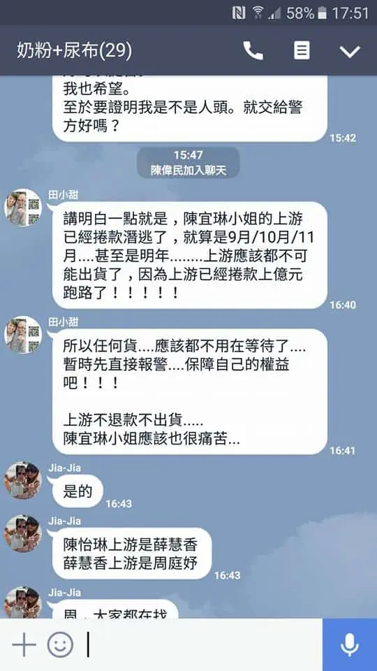 提醒社員多注意 - 【提醒社員多注意】團購、代購注意要點!! 奶粉尿布詐騙案?! - 圖 4