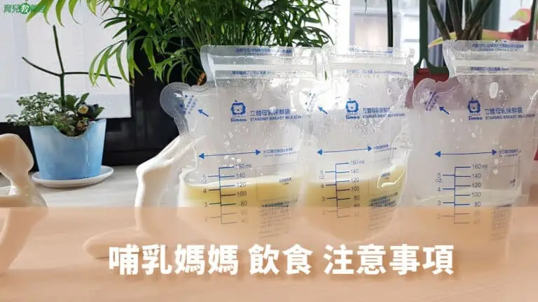 哺乳媽媽 飲食 注意事項