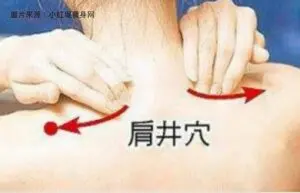 肩井穴