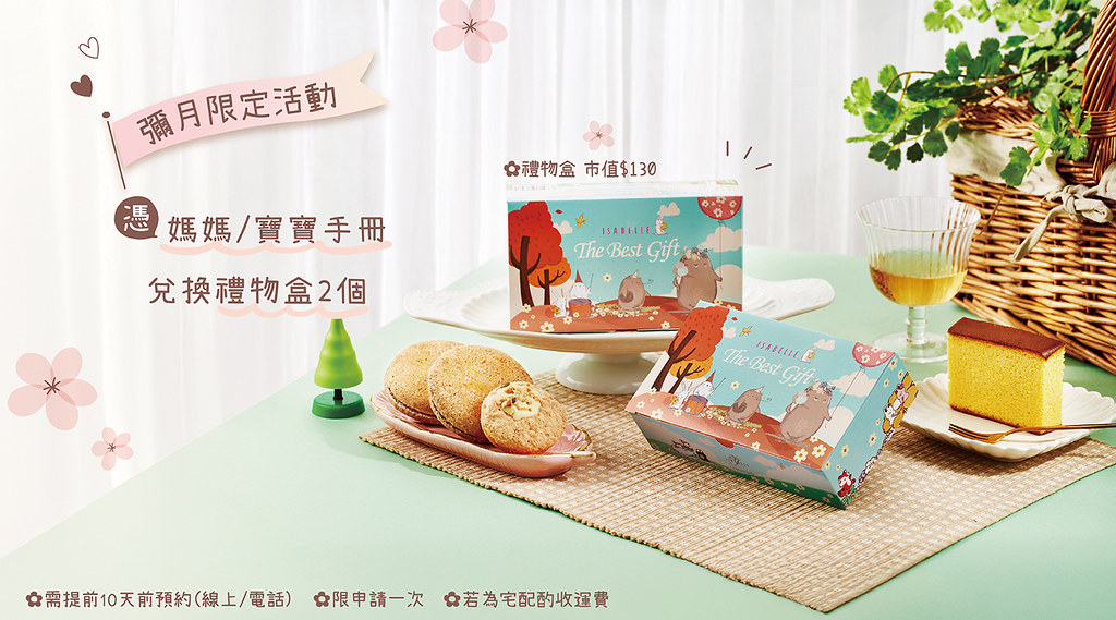 Mama伊莎貝爾 彌月試吃