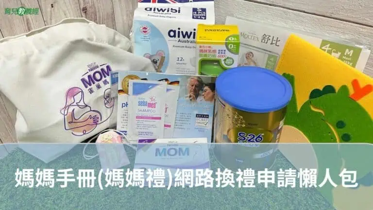 媽媽禮網路申請懶人包