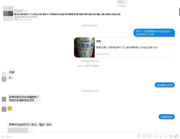 網路買賣注意三要點 - FB社團發生疑似詐騙~請大家小心 網路買賣注意三要點! - 圖 4