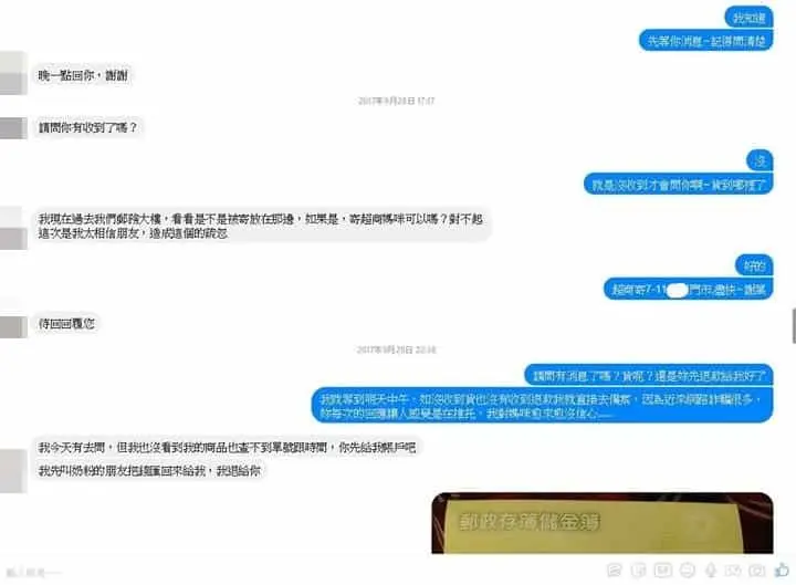 網路買賣注意三要點 - FB社團發生疑似詐騙~請大家小心 網路買賣注意三要點! - 圖 13