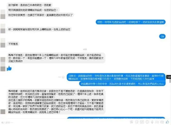 網路買賣注意三要點 - FB社團發生疑似詐騙~請大家小心 網路買賣注意三要點! - 圖 14