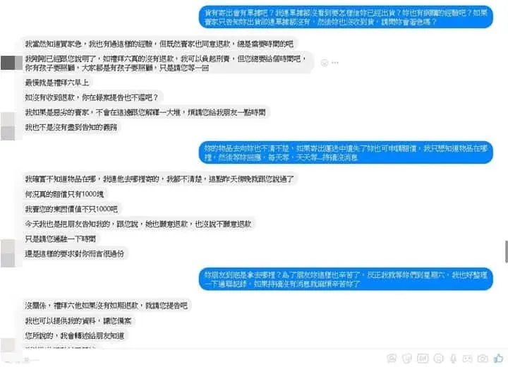 網路買賣注意三要點 - FB社團發生疑似詐騙~請大家小心 網路買賣注意三要點! - 圖 15