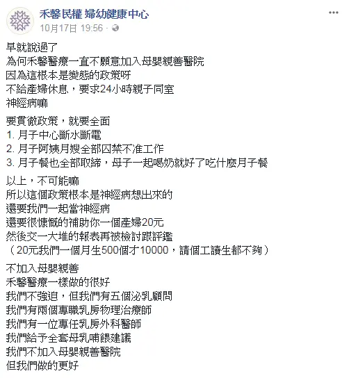 母嬰同室立意良善 - 【母嬰同室立意良善】但是應給予更多彈性和選擇,不要成為政策下 - 圖 1