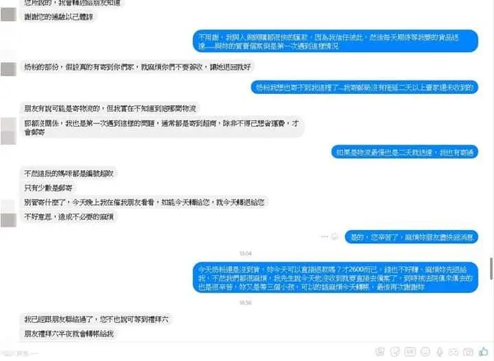網路買賣注意三要點 - FB社團發生疑似詐騙~請大家小心 網路買賣注意三要點! - 圖 16