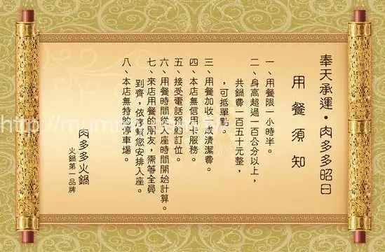肉多多