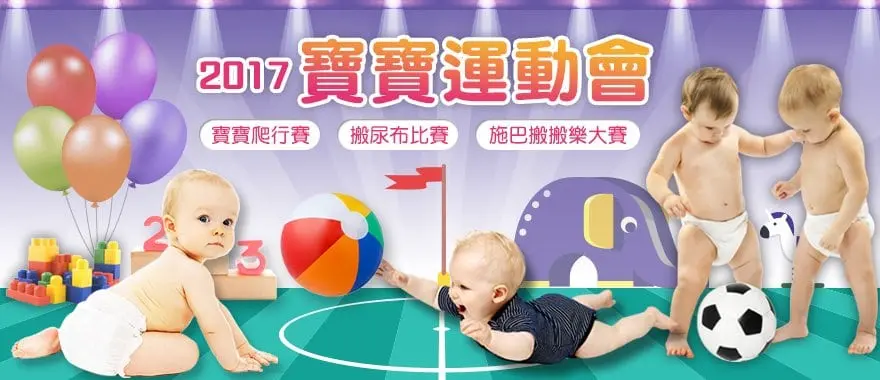 寶寶爬行