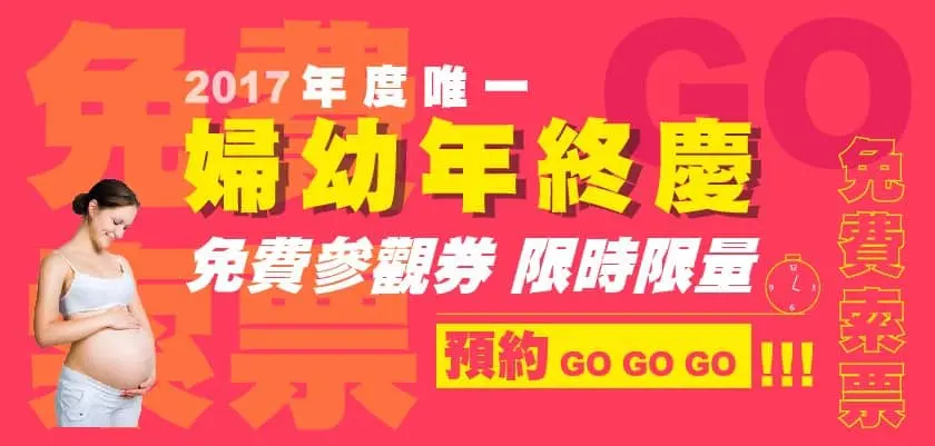 台北婦幼展 12