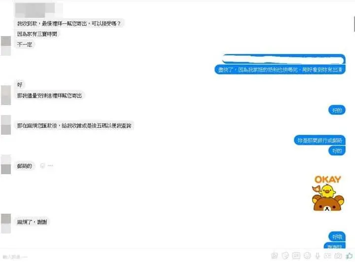 網路買賣注意三要點 - FB社團發生疑似詐騙~請大家小心 網路買賣注意三要點! - 圖 5
