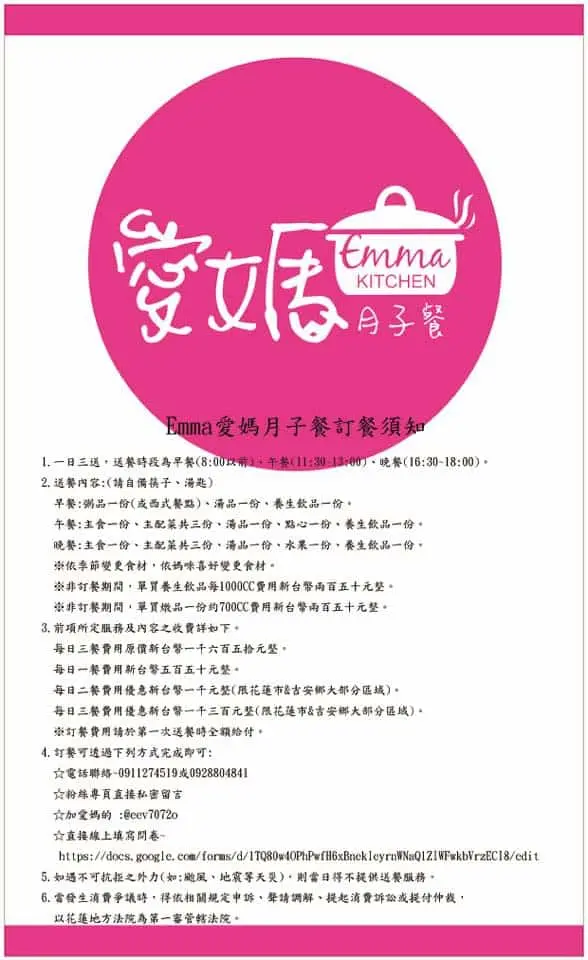 愛媽月子餐