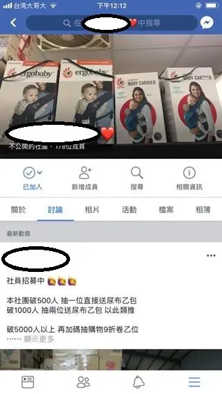 的社員務必注意此資訊 - 【嬰幼兒 媽咪寶貝二手 全新品交換 買賣】的社員務必注意此資 - 圖 3