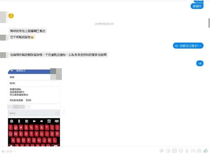 網路買賣注意三要點 - FB社團發生疑似詐騙~請大家小心 網路買賣注意三要點! - 圖 6
