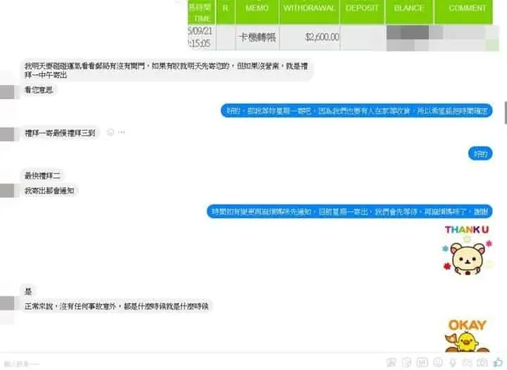 網路買賣注意三要點 - FB社團發生疑似詐騙~請大家小心 網路買賣注意三要點! - 圖 9