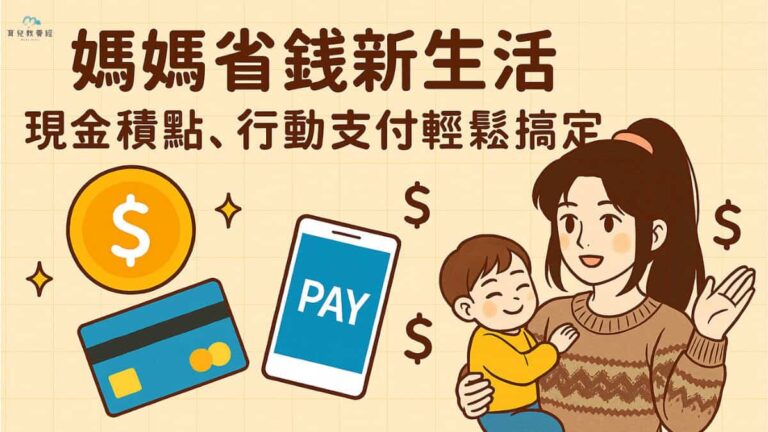 Mom Can Save Money And Start A New Life With Easy Cash Accumulation And Mobile Payment