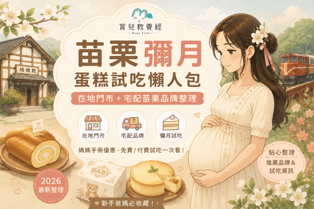 苗栗彌月蛋糕試吃懶人包