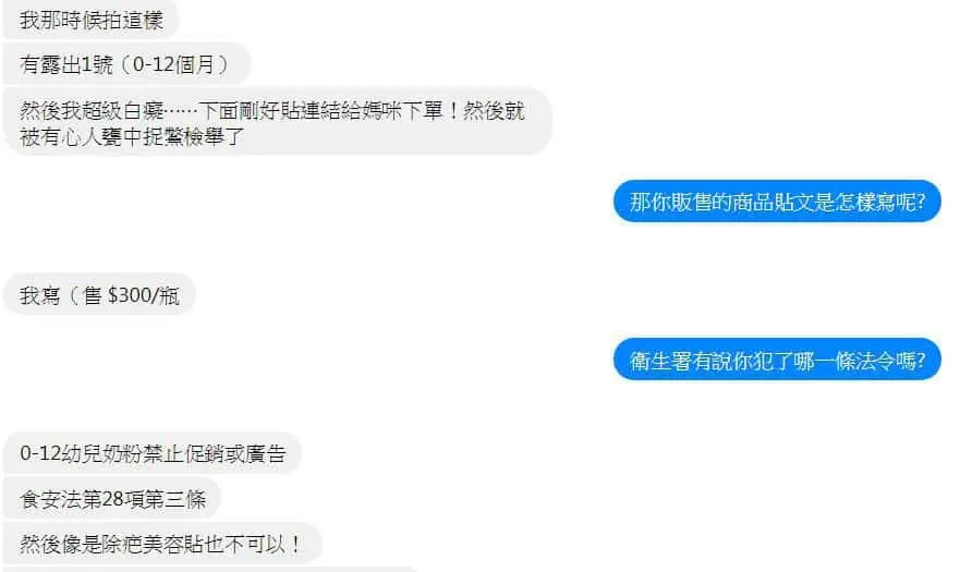 一歲以下的嬰兒奶粉 - ⚠注意!⚠社團已有媽咪被衛生局約談!! 最高開罰400萬元, - 圖 2