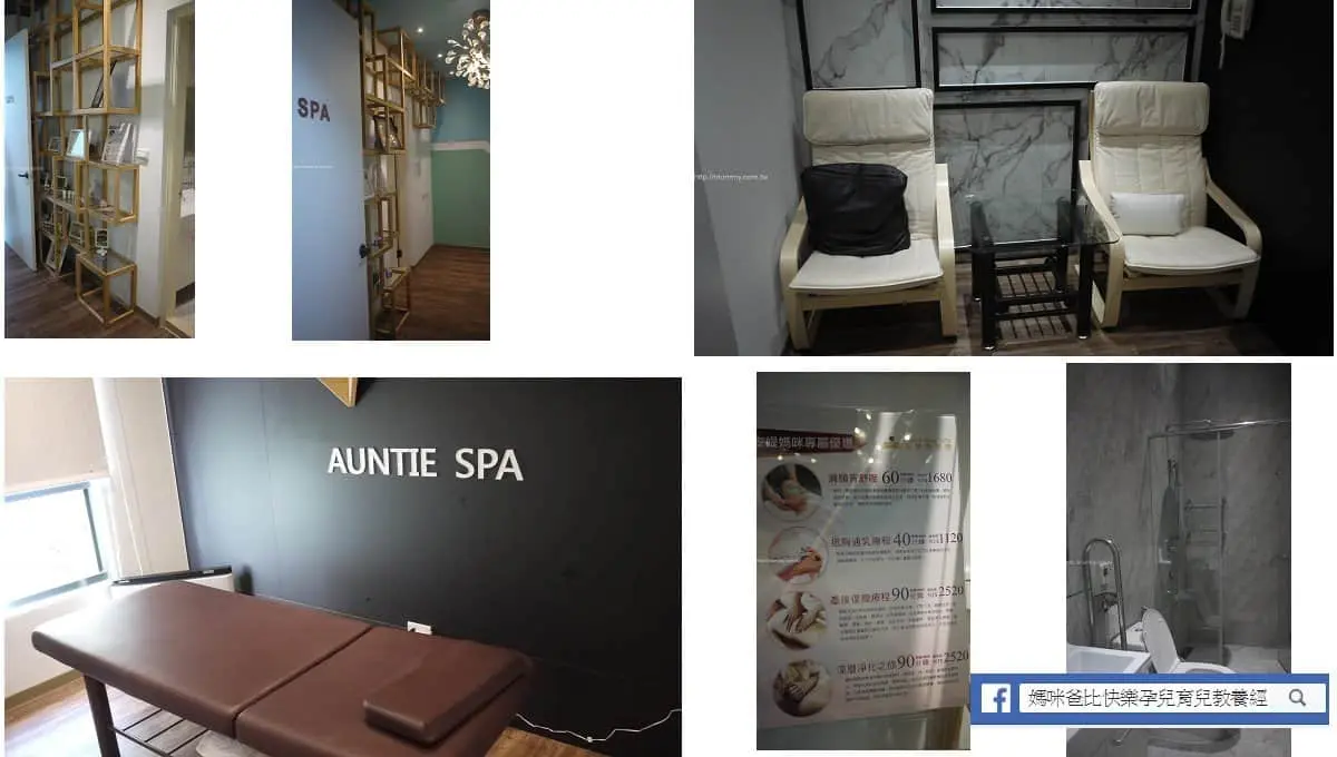 安媞產後護理之家 spa